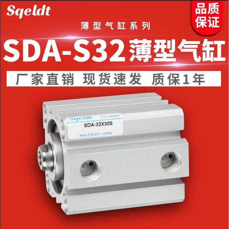 SDAS小型气动薄型气缸SDA32-10/15/20/25/30/35X40*50-60-75-80-S