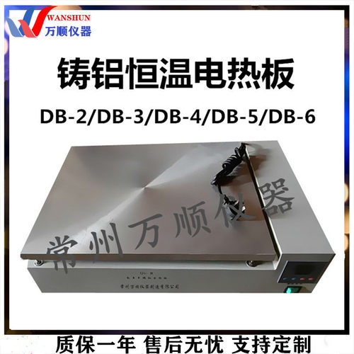 不锈钢电热板DB-3数显恒温铸铝电热板恒温电热板铸铝电热板