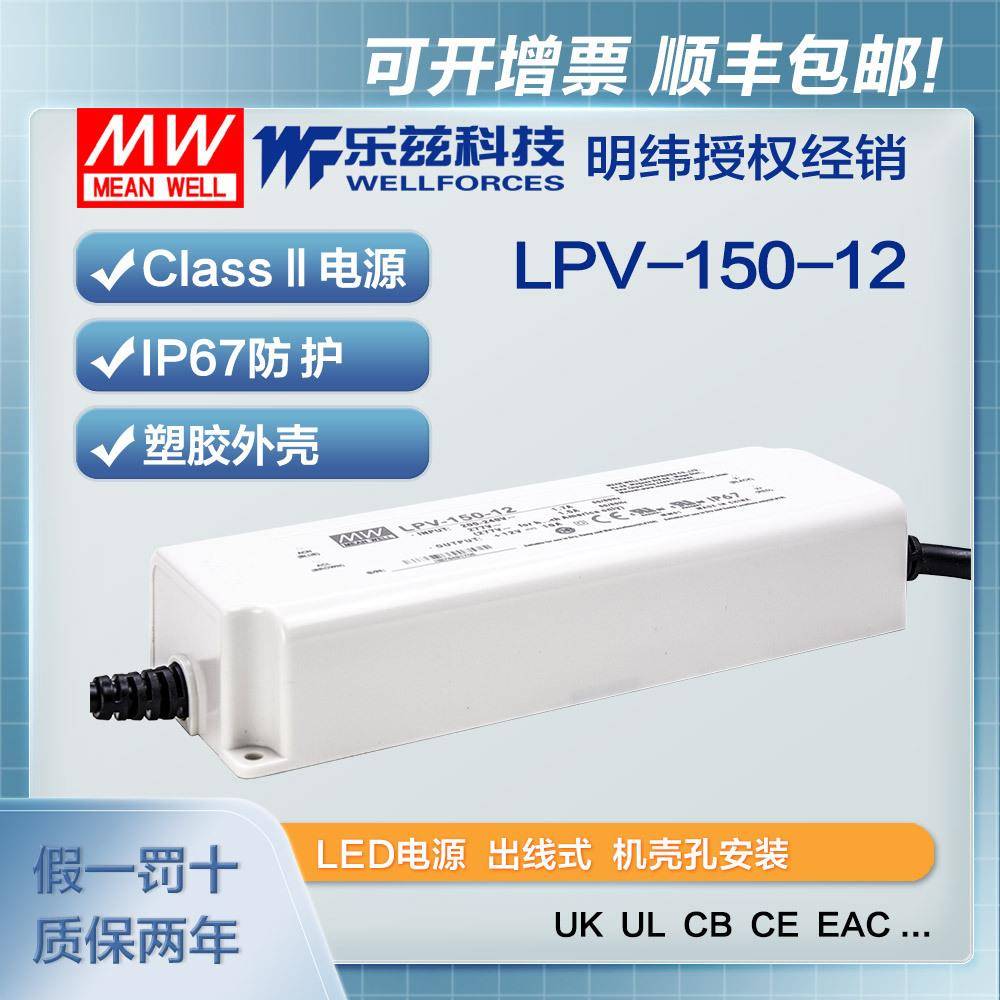 明纬12V电源120WLPV-150-12塑壳IP67防水LED照明10A灯带灯箱灯饰