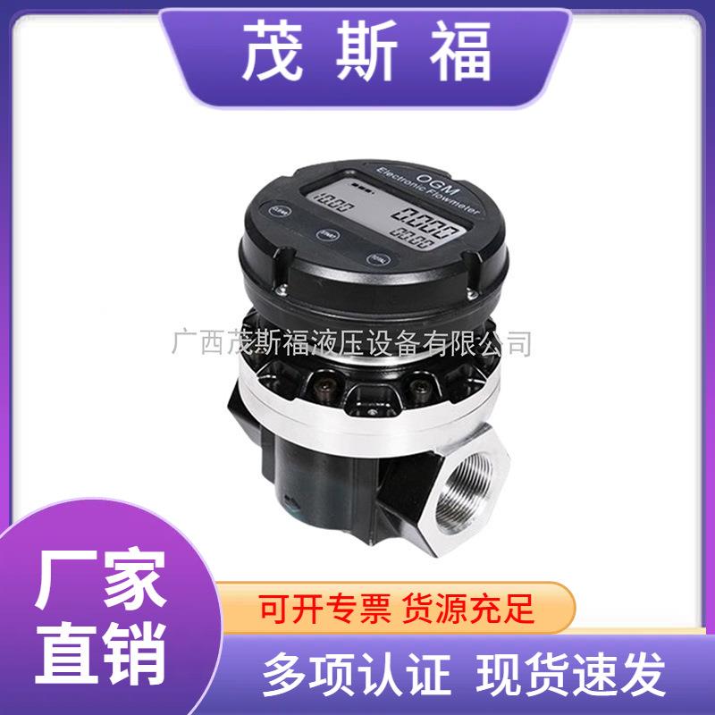 OGM流量计椭圆电子流量表大流量OGM椭圆齿轮数显电子流量计