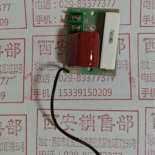电光防爆RC-1滤波板漏电板15W10KJ滤波器22UF100VT馈电开关用