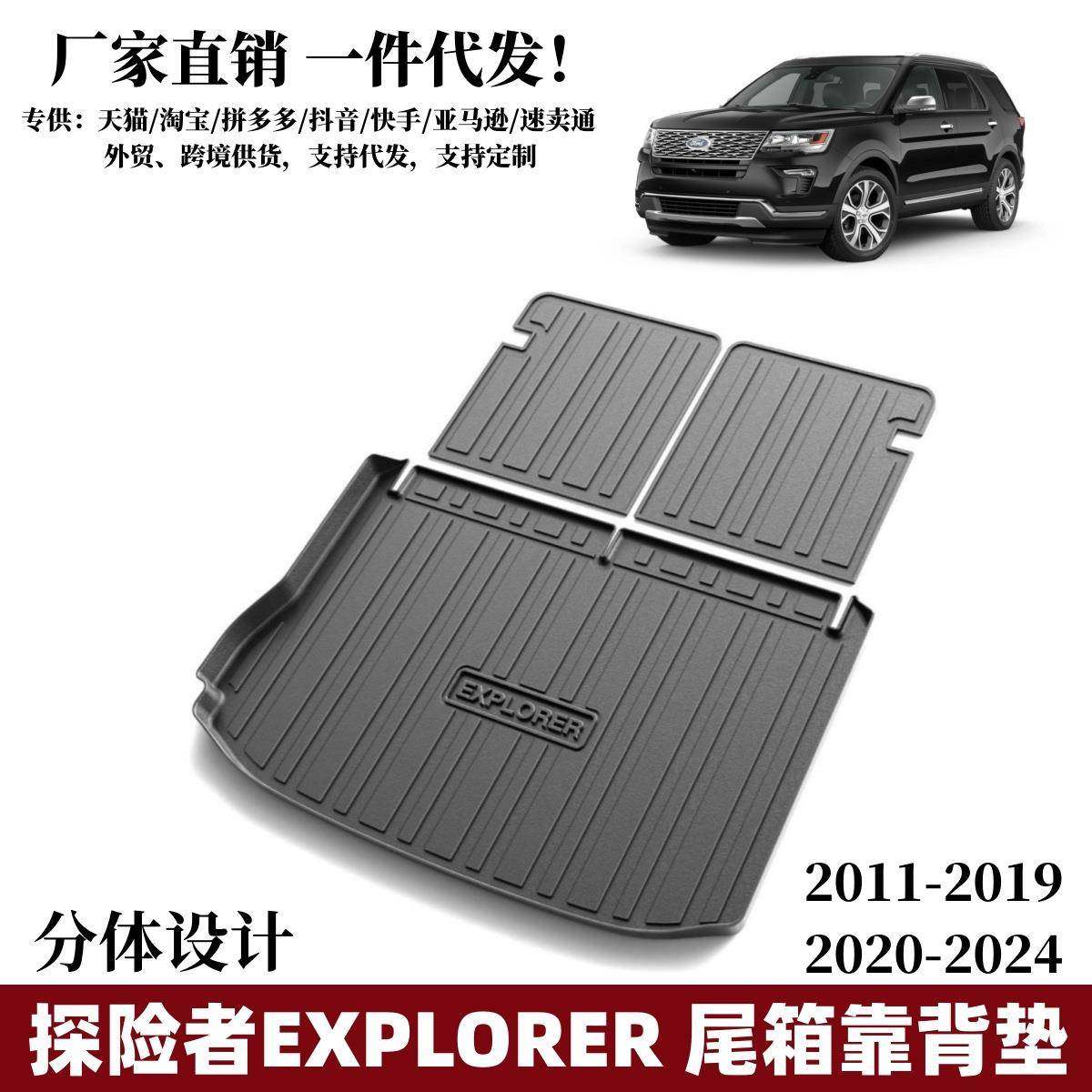 适用2011-2019款福特探险者尾箱垫TPE环保耐磨垫EXPLORER后备箱垫