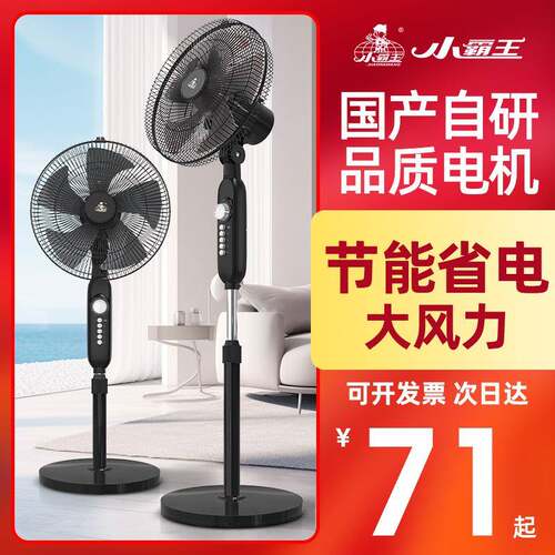 小霸王落地扇家用客厅静音大风力电风扇商用工业大风扇落地式电扇