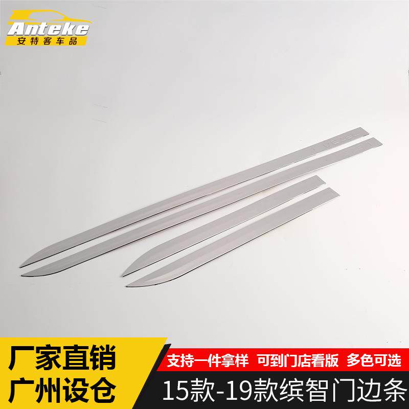 适用于15-19款缤智门边条亮条缤智车身保险杠防刮擦撞条外饰改装