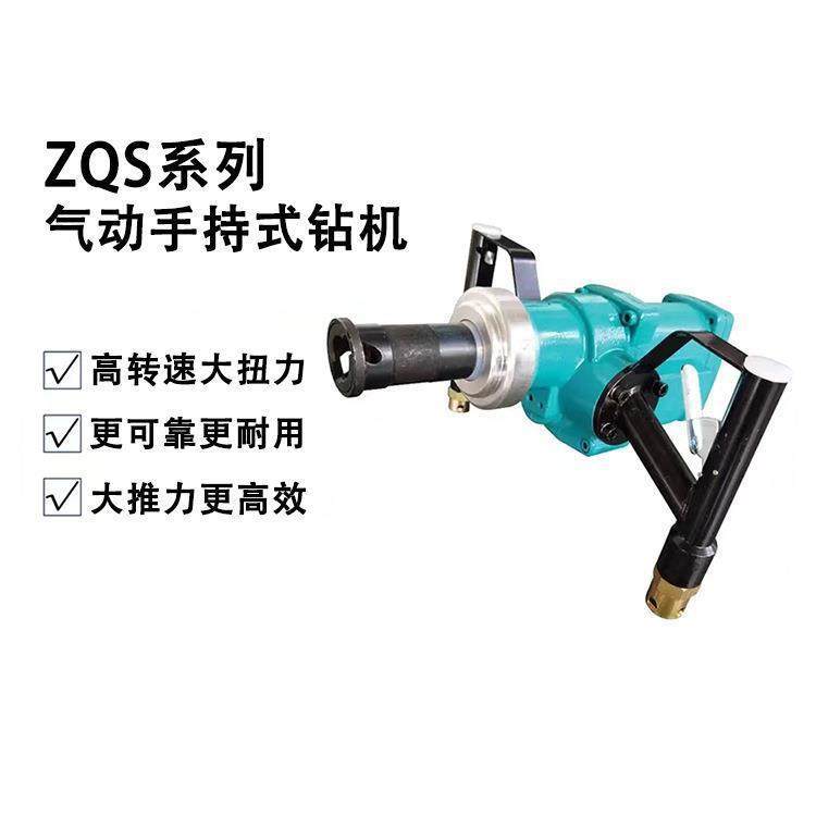 ZQS系列气动手持式钻机煤矿用锚索支护钻机风动手持式钻机
