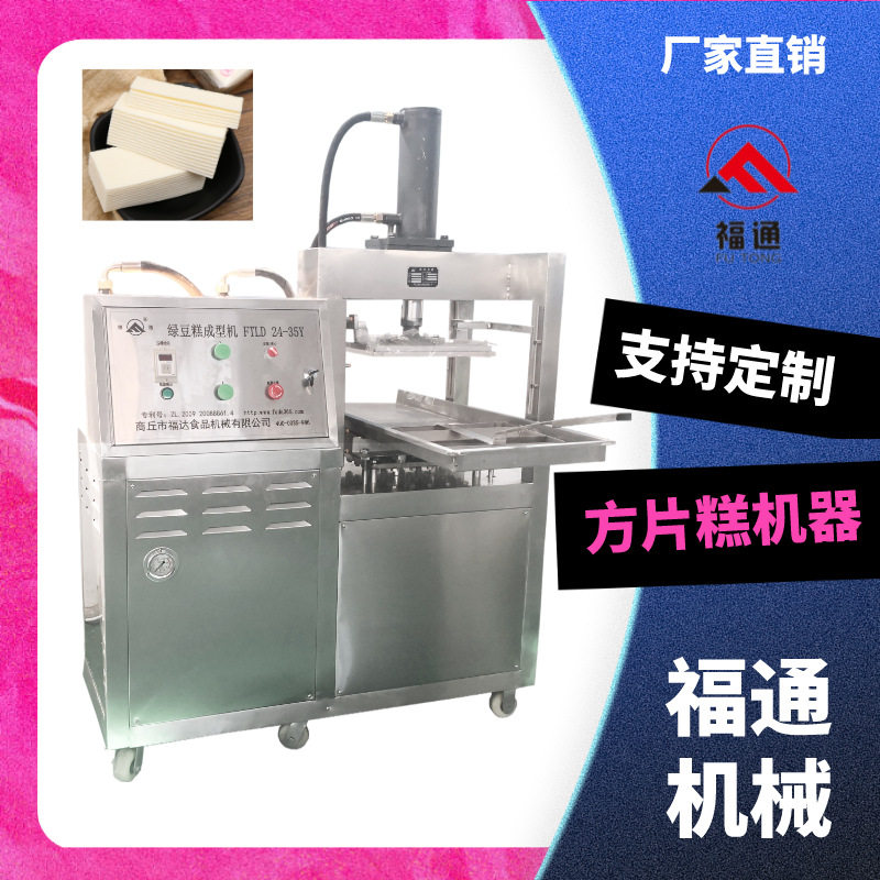 方片糕机器 云片糕机 桃片糕压块机 雪片糕成型机 压力大小可调