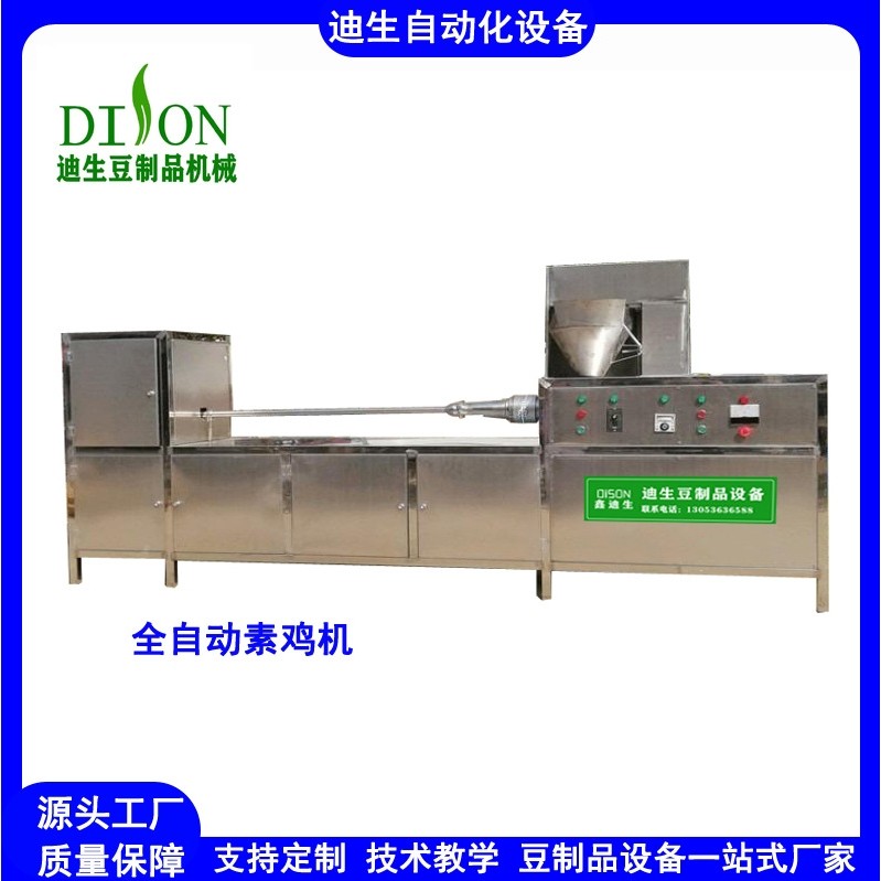 豆腐皮素鸡加工机器 迪生机械全自动商用一次成型素鸡机