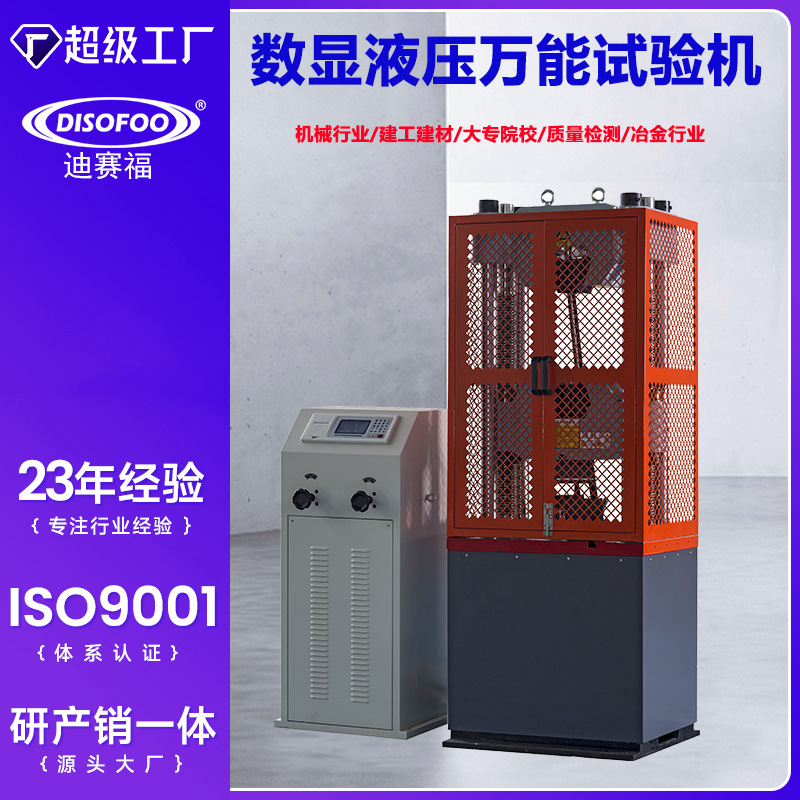 数显液压万能试验机1000拉力拉伸试验机100吨万能试验压力机60T