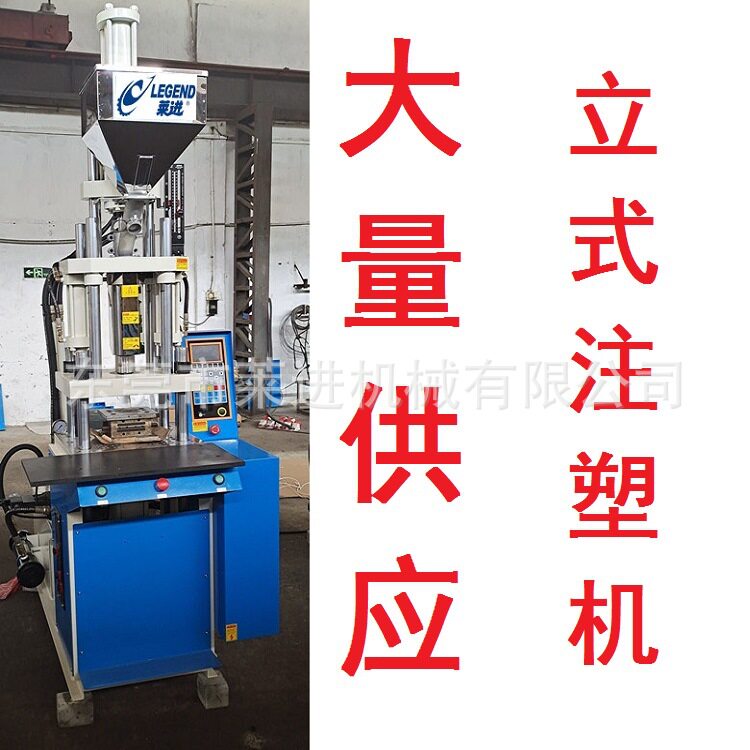 包胶 立式注塑机 硅胶 TEV BMC 五金镶件 医学器材 双色三色 电木
