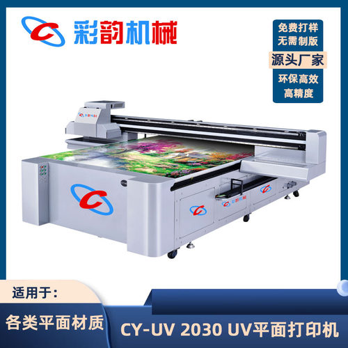 彩韵2030uv平板打印机大幅面玻璃移门瓷砖背景墙衣柜门大型打印机