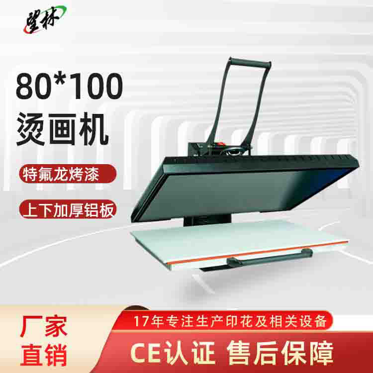 高压平板印花机抽拉涤纶手动压烫热转印80*100烫画机大尺寸热升