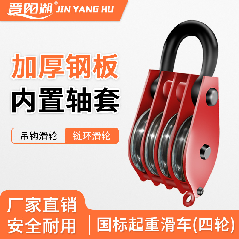 四轮滑轮组HQG国标重型起重动定滑车多轮大吨位吊钩吊环链环滑车