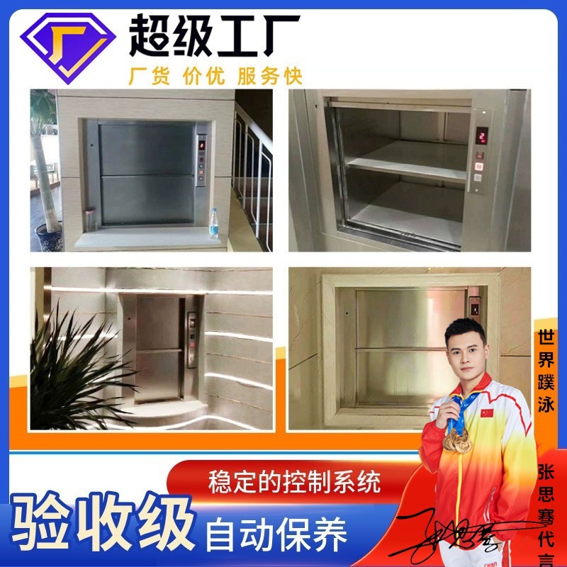 杂物梯二层落地式传菜机窗口三层传菜机酒店餐厅学校食梯2层3层