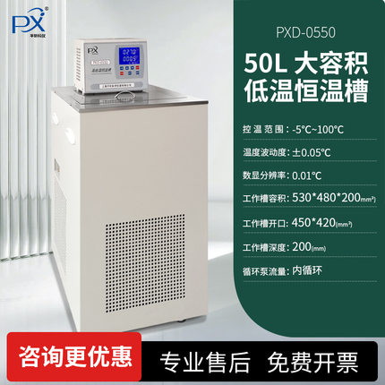 大开口低温恒温槽水浴槽PXD-0515高精度石油化工食品上海平轩促销