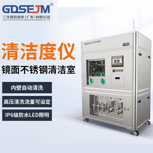 全自动清洁度检测仪测试清洗萃取汽车零部件清洁度测试仪分析机