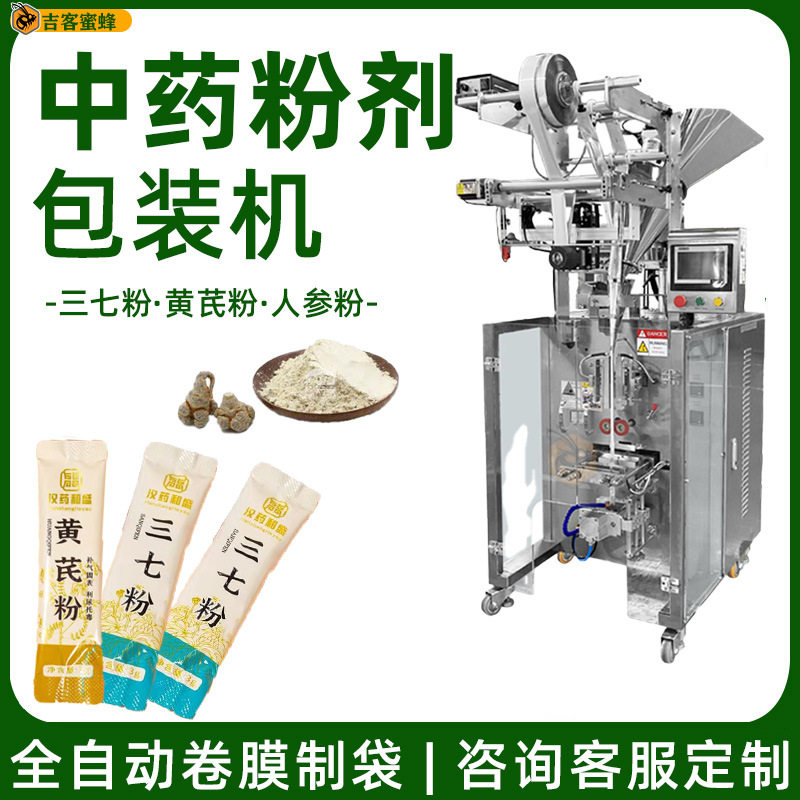 自动计量黄芪粉袋装机 三七粉定量分装机 全自动人参粉包装机械,五金/工具,其他包装设备,淘宝优惠券,粉丝福利购,淘宝优惠卷