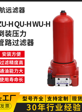 过滤器厂家 QU-H400×5 10 20 30 3BDP 倒装过滤器