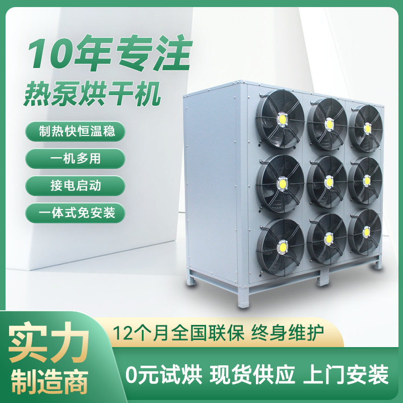 宠物饲料烘干箱鱼虾蟹水果蔬菜坚果类农副食品热泵香菇烘干机设备,机械设备,制冷设备,淘宝优惠券,粉丝福利购,淘宝优惠卷