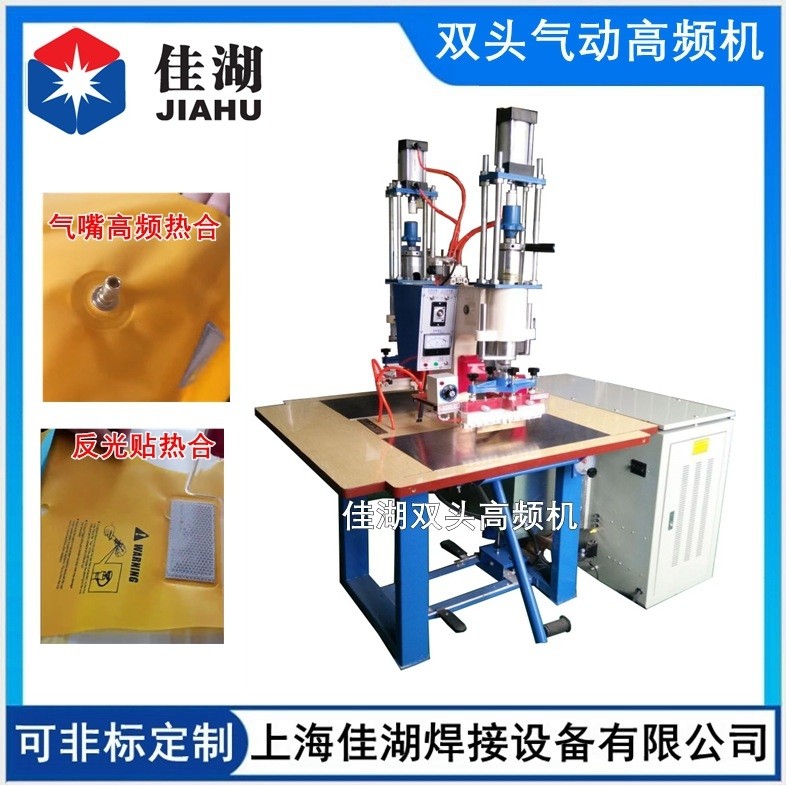 高频热合机_气嘴高频热合机_防水包桶围高频机-上海佳湖厂家直供