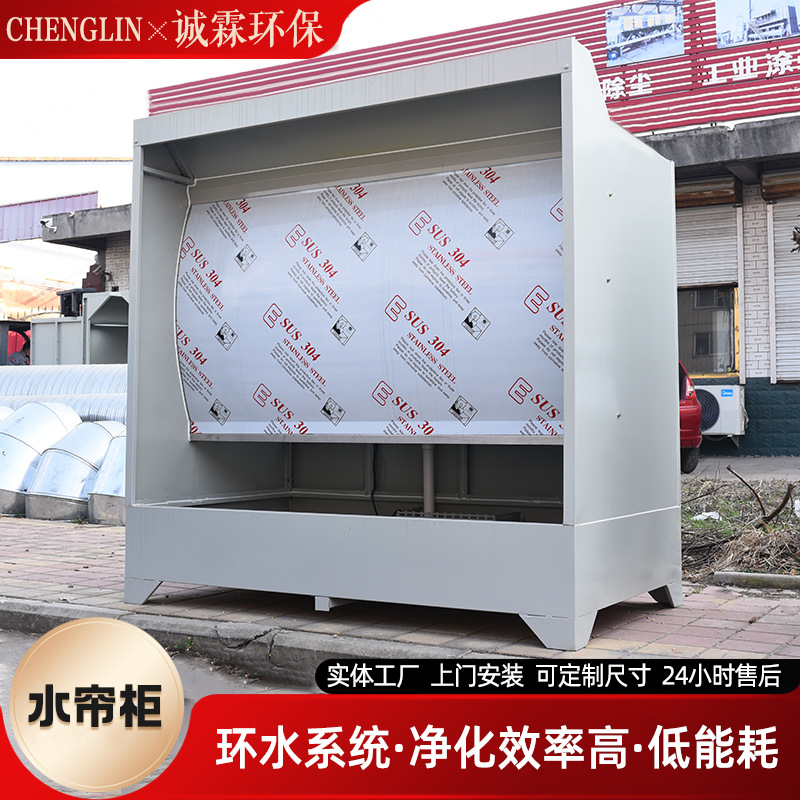 厂家工厂定制喷漆台环保型水帘喷漆柜水循环漆雾净化设备水帘柜