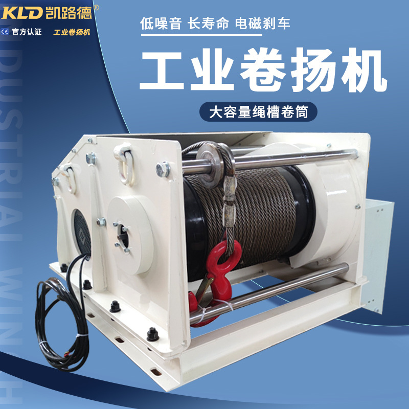凯路德工业卷扬机6吨厂家供应电磁刹车小金刚电机低噪音电动绞车