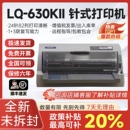 打印机 730KII税控出库单票据货单专用针式 全新爱普生630KII 635K