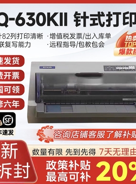 全新爱普生630KII 635K 730KII税控出库单票据货单专用针式打印机