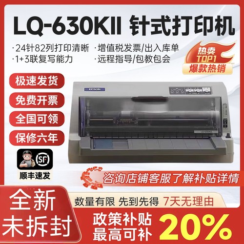 针式打印机办公设备爱普生不卡纸