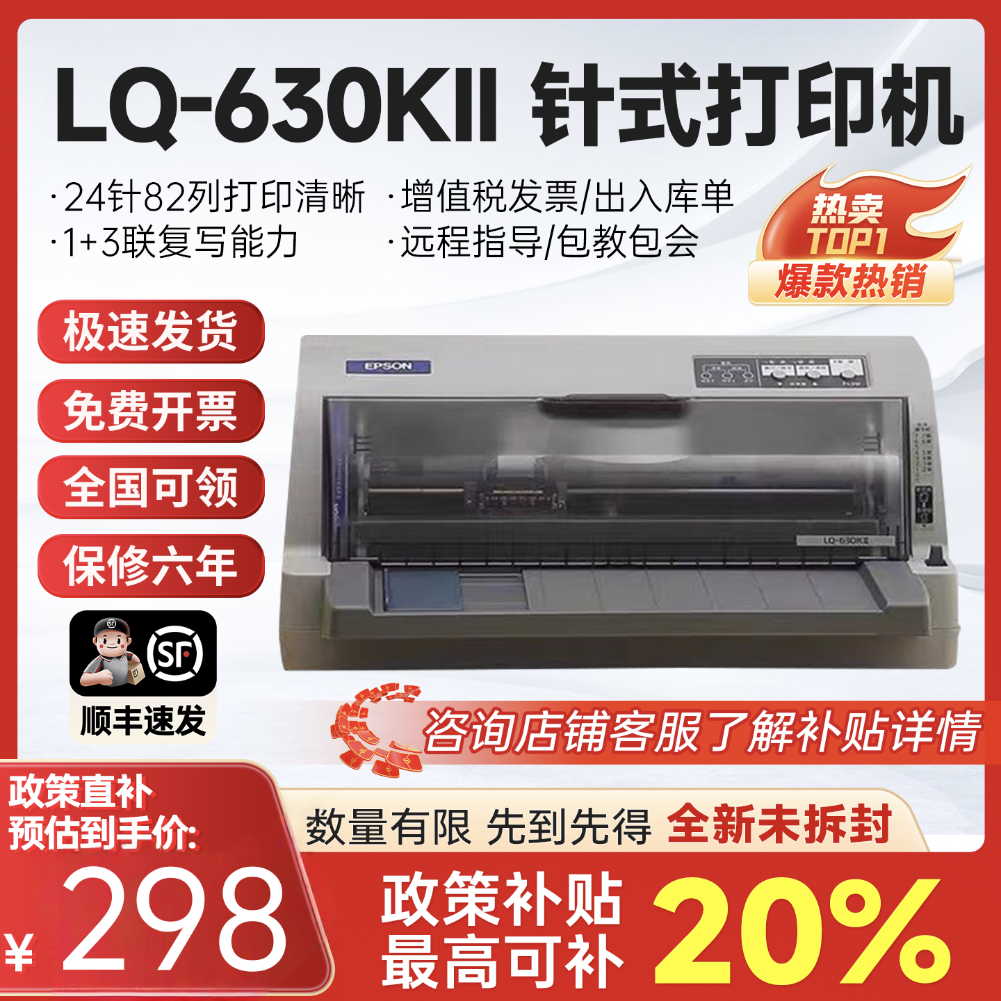 全新爱普生630KII 635K 730KII税控出库单票据货单专用针式打印机