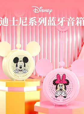 Disney/迪士尼 HD99蓝牙音箱无线便携式迷你小型高音质音箱高续航
