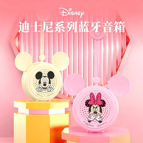 迪士尼HD99迷你蓝牙音箱