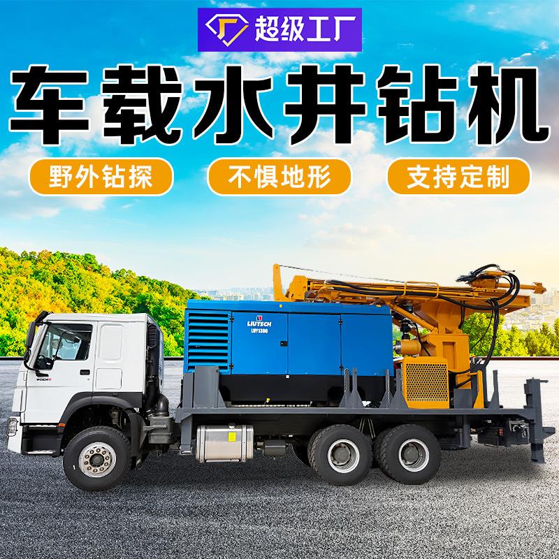大型车载钻井机深水井600米钻探自带空压机液压车载式打井机