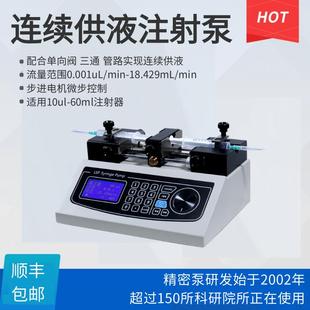 实验室注射泵连续供液双向推拉高精度液体传输加样微量灌注泵