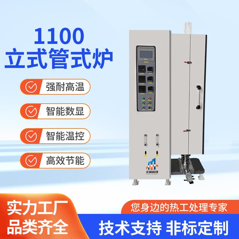 厂家直销1100度高温真空立式管式炉升降高温垂直管式电阻炉