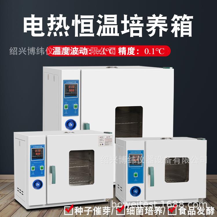 升级款立式数显电热恒温培养箱实验室细菌霉菌微生物种子发芽箱恒