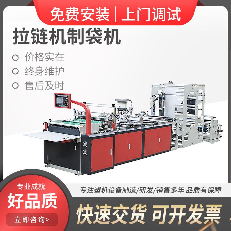 800型服装袋拉链机全自动PE拉链制袋机高速制袋机