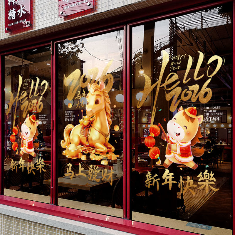 新年装饰窗花马年创意贴画春节卡通窗贴过年橱窗静电贴玻璃门贴纸,家居饰品,软装墙贴,淘宝优惠券,粉丝福利购,淘宝优惠卷