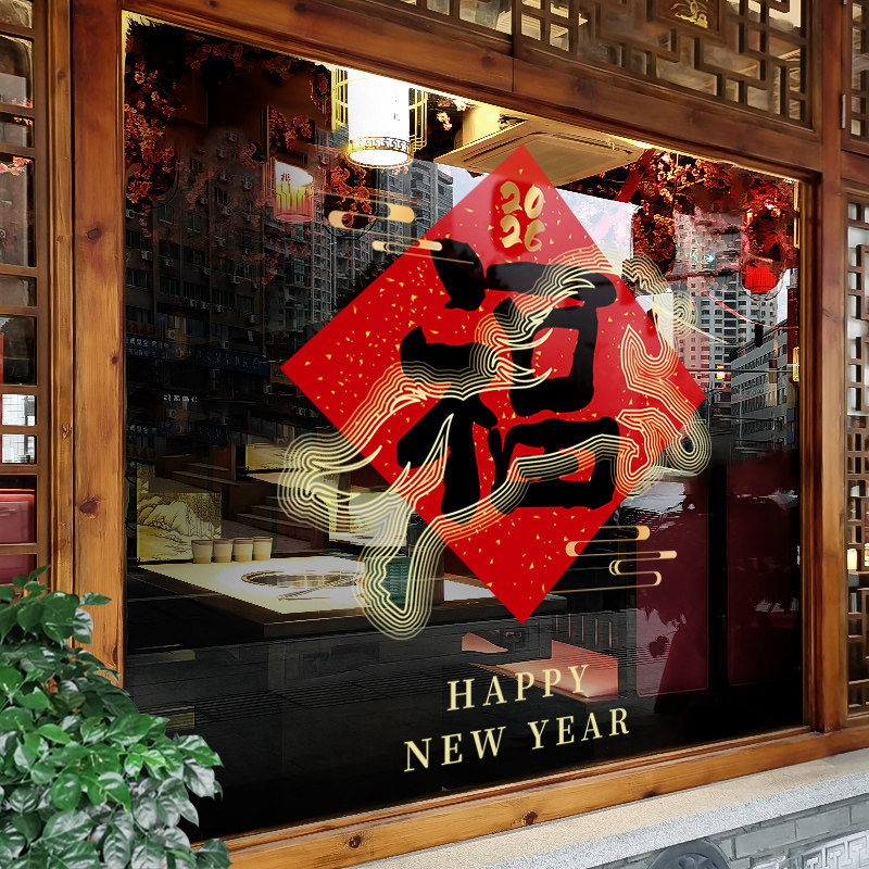 新年装饰窗花马年贴画春节福春中式窗贴过年橱窗静电贴玻璃门贴纸,节庆用品/礼品,喜字/剪纸/贴纸,淘宝优惠券,粉丝福利购,淘宝优惠卷