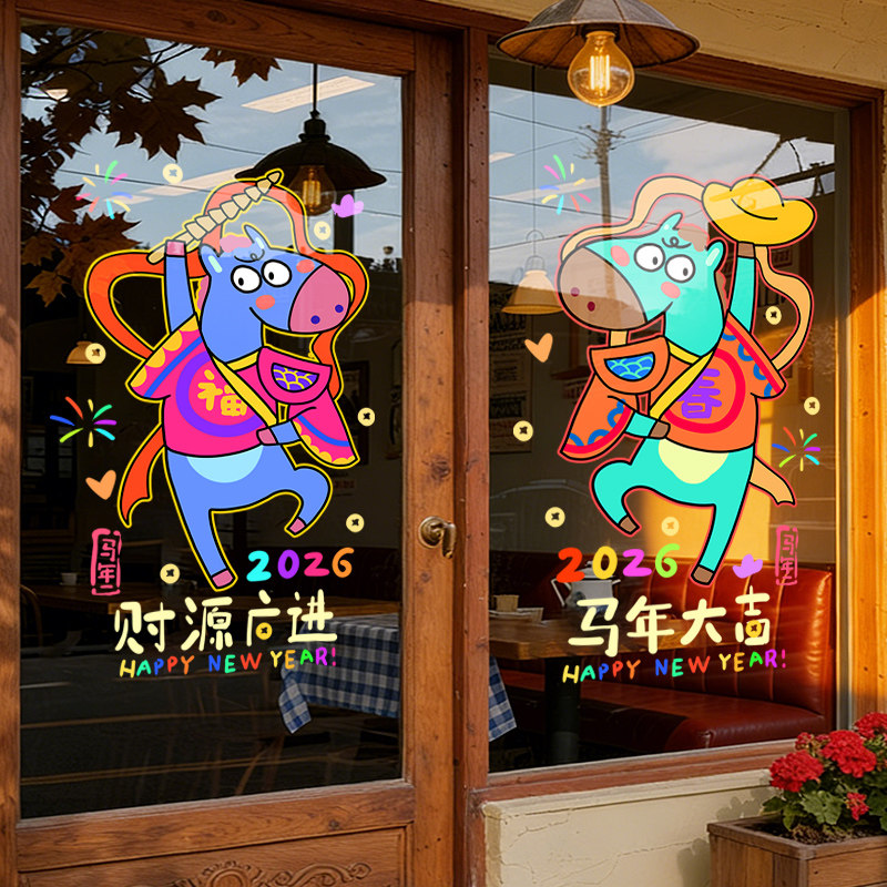 新年装饰氛围布置窗花马年春节装扮窗贴多巴胺卡通马静电玻璃贴纸,节庆用品/礼品,喜字/剪纸/贴纸,淘宝优惠券,粉丝福利购,淘宝优惠卷