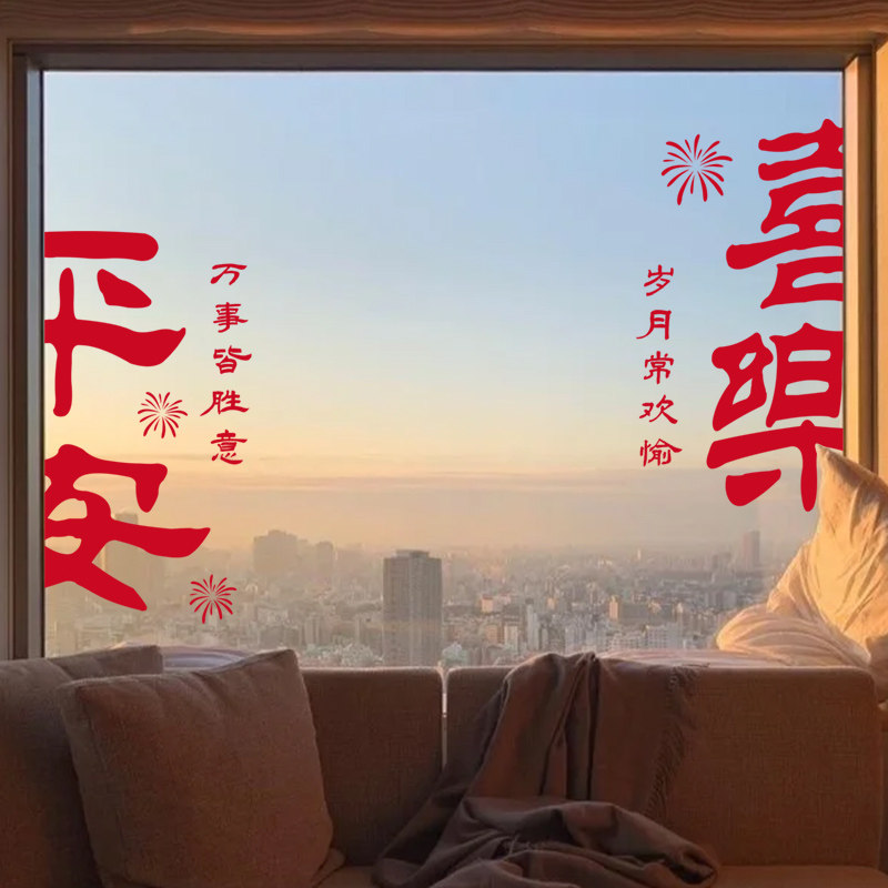 新年装饰窗花马年贴画春节万事顺意窗贴2026过年静电玻璃贴门贴纸,节庆用品/礼品,喜字/剪纸/贴纸,淘宝优惠券,粉丝福利购,淘宝优惠卷