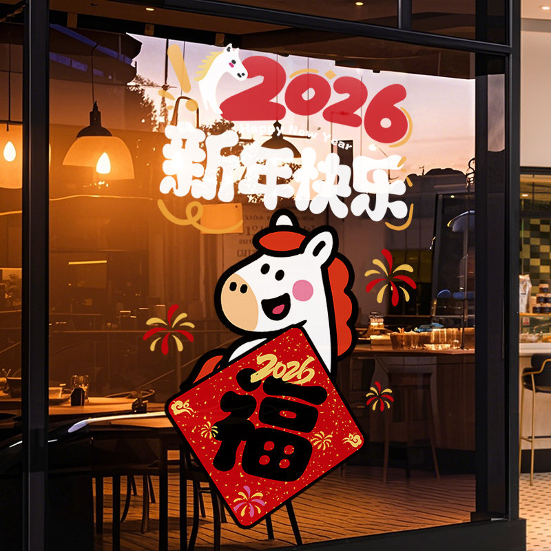 新年装饰窗花马年卡通福字贴画春节窗贴过年橱窗静电玻璃贴门贴纸,家居饰品,软装墙贴,淘宝优惠券,粉丝福利购,淘宝优惠卷