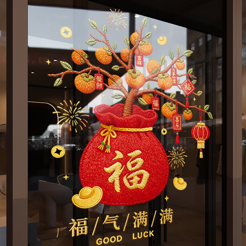 新年装饰氛围布置窗花马年创意福袋装扮窗贴春节橱窗静电玻璃贴纸,家居饰品,软装墙贴,淘宝优惠券,粉丝福利购,淘宝优惠卷