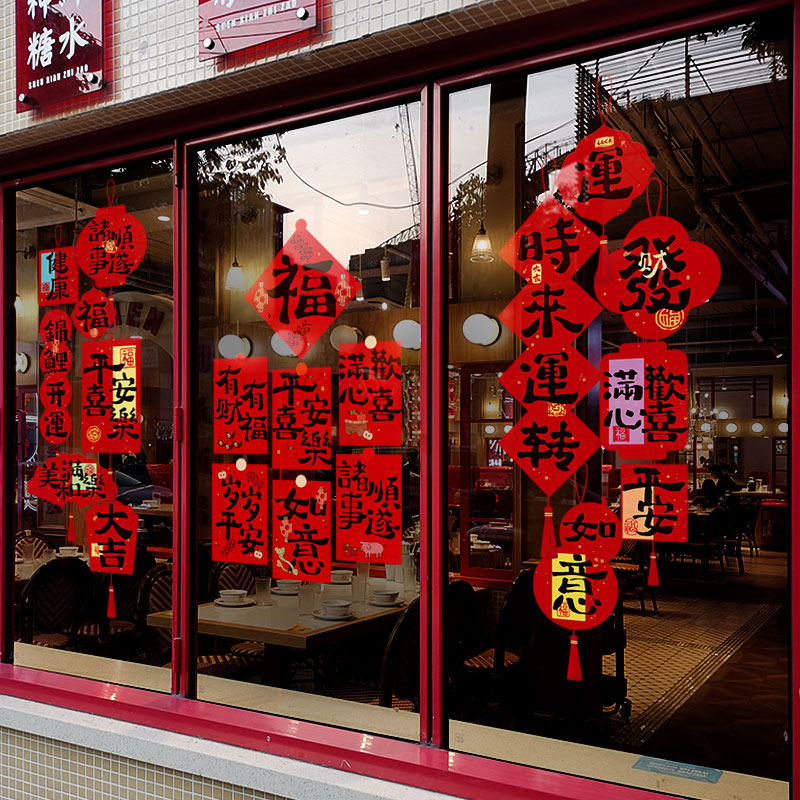 新年装饰布置窗花马年贴画春节对联窗贴2026过年橱窗静电玻璃贴纸,家居饰品,软装墙贴,淘宝优惠券,粉丝福利购,淘宝优惠卷