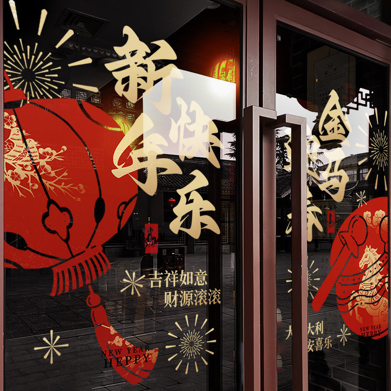 新年装饰布置窗花马年中式大型窗贴过年店铺橱窗静电玻璃贴门贴纸,家居饰品,软装墙贴,淘宝优惠券,粉丝福利购,淘宝优惠卷