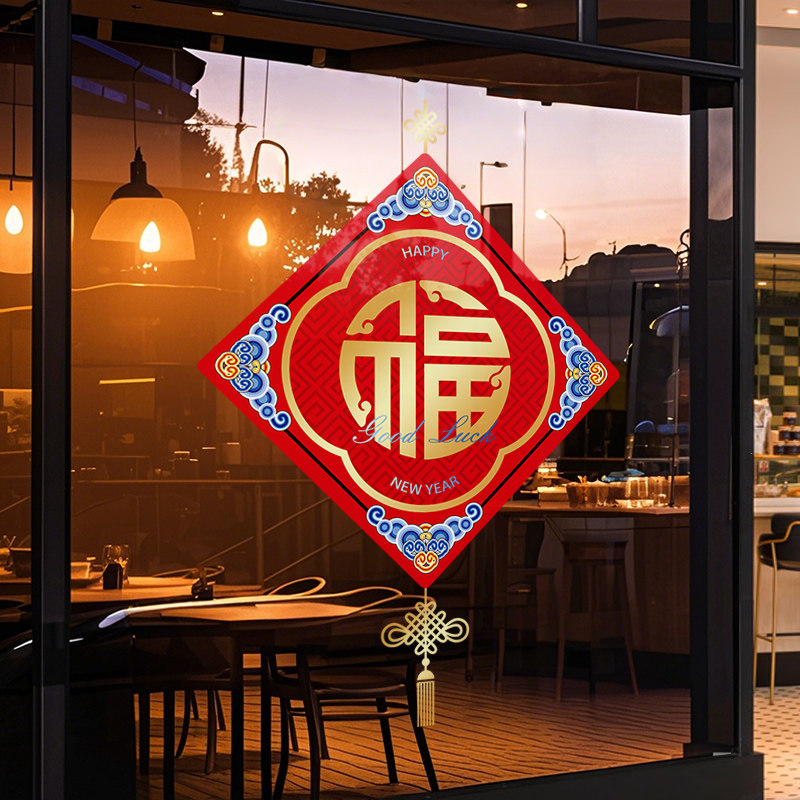 新年装饰窗花马年中式贴画春节福字装扮窗贴过年橱窗静电玻璃贴纸,节庆用品/礼品,喜字/剪纸/贴纸,淘宝优惠券,粉丝福利购,淘宝优惠卷