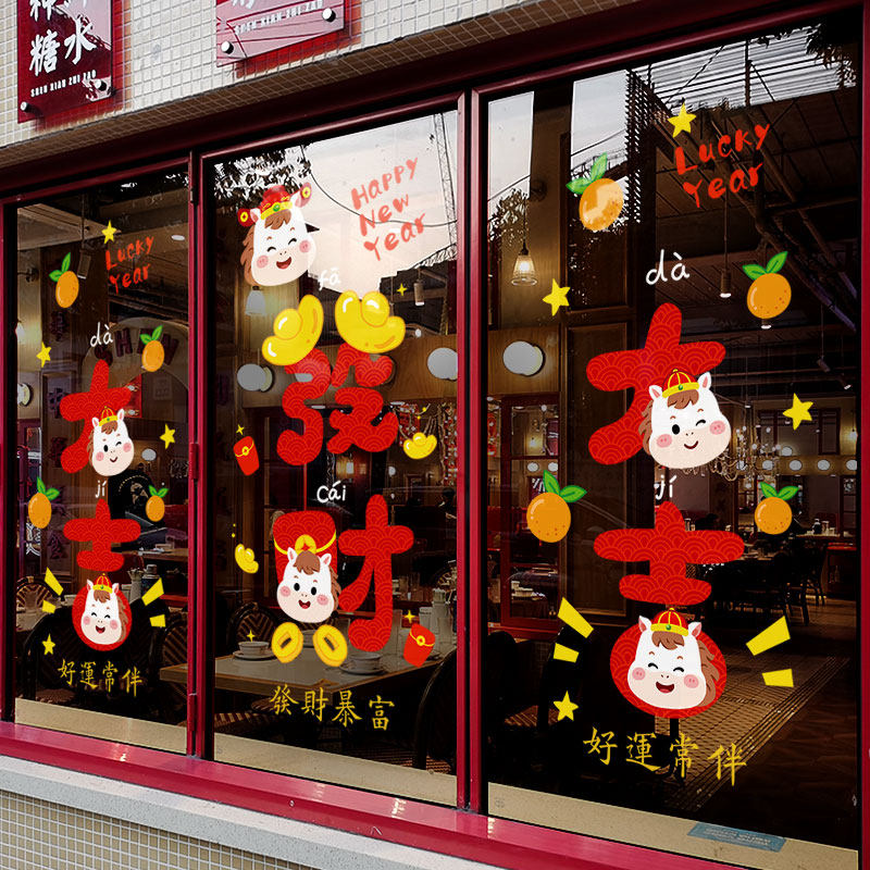 新年装饰布置贴画卡爱马年场景装扮窗花过年橱窗静电玻璃贴门贴纸,节庆用品/礼品,喜字/剪纸/贴纸,淘宝优惠券,粉丝福利购,淘宝优惠卷