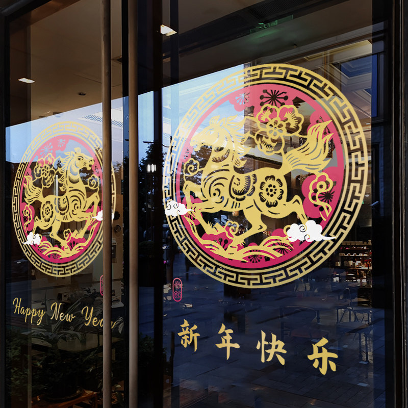 新年装饰布置窗花马年贴画春节创意窗贴2026过年橱窗静电玻璃贴纸,家居饰品,软装墙贴,淘宝优惠券,粉丝福利购,淘宝优惠卷