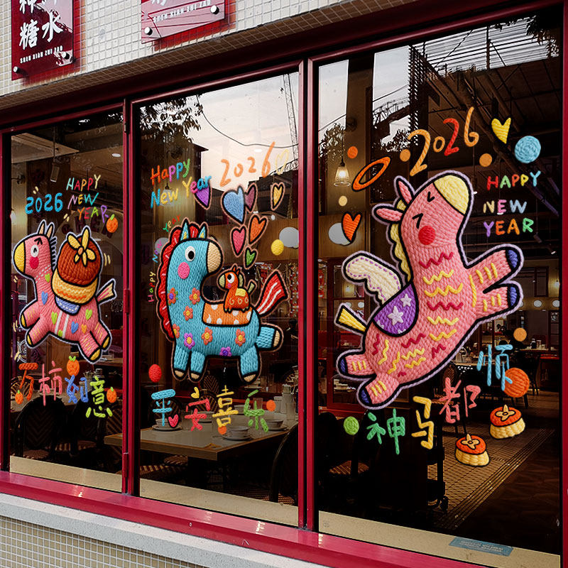 新年装饰窗花马年彩色卡通小马可爱装扮窗贴春节静电玻璃贴门贴纸,节庆用品/礼品,喜字/剪纸/贴纸,淘宝优惠券,粉丝福利购,淘宝优惠卷