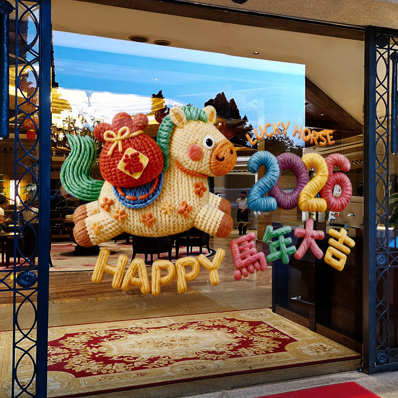 新年装饰氛围布置窗花马年卡通装扮创意窗贴过年2026静电玻璃贴纸,节庆用品/礼品,喜字/剪纸/贴纸,淘宝优惠券,粉丝福利购,淘宝优惠卷