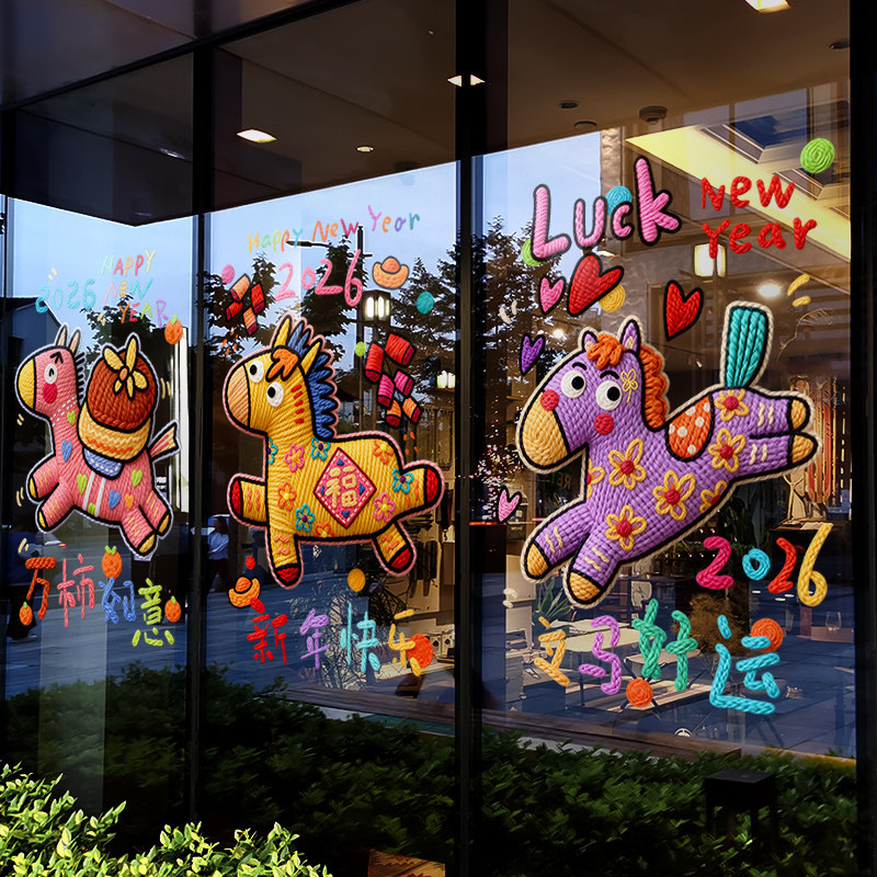 新年装饰创意窗花马年彩色小马卡通窗贴春节橱窗静电玻璃贴门贴纸,家居饰品,软装墙贴,淘宝优惠券,粉丝福利购,淘宝优惠卷